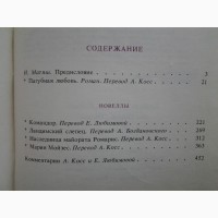 Камило Кастело Бранко. Пагубная любовь. Новеллы