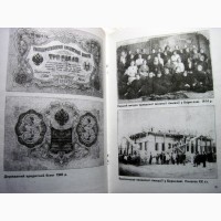 Нариси з історії Бериславщини год 1905 Сергій Гейко, История Берислава Херсонская обл 2005