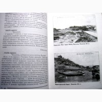 Нариси з історії Бериславщини год 1905 Сергій Гейко, История Берислава Херсонская обл 2005