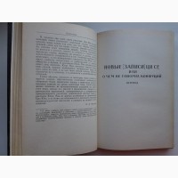 Юань Мэй. Новые записи Ци Се или О чем не говорил Конфуций