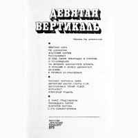 Девятая вертикаль. А. Карпов, А. Рошаль. Шахматы