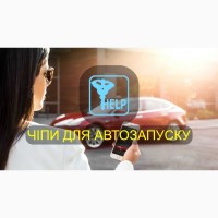 Аварійне відкриття авто Івано-Франківськ. Виготовлення Автоключів