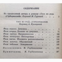 Томас Гарди Тэсс из рода д#039;Эрбервиллей. Чистая женщина, правдиво изображенная