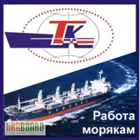 Работа морякам!