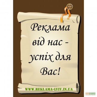 Розклейка Оголошень, Плакатів,Роздача флаєрів