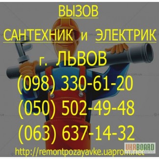 Встановлення лічильників на воду Львів. Встановити водомір у Львові