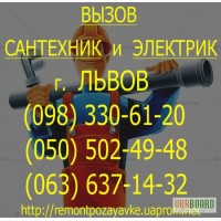 Встановлення лічильників на воду Львів. Встановити водомір у Львові