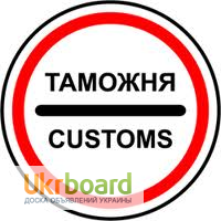 Таможенно-брокерские услуги