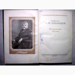 Профессор Образцов В.П. Избранные труды. 1950 медицина