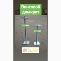 Домкрат для строительных лесов (опора винтовая для лесов стоительных)