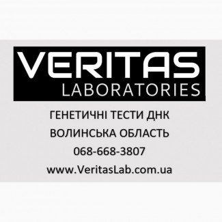 Генетична експертиза ДНК на батьківство Волинська область та місто Луцьк