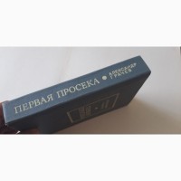 Первая просека А.Грачев