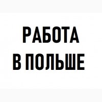 СВАРЩИК, Зварник. Безкоштовна вакансія ПОЛЬЩА