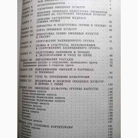 770 советов овощеводу любителю