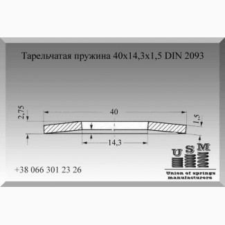 Тарельчатая пружина 40х14, 3х1, 5 DIN 2093