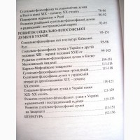 Історія розвитку соціально-філософських вчень матеріали до лекцій 2001 укр яз Блецкан