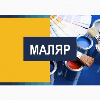 Терміново потрібен маляр, Ржищів