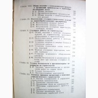 Крейндлин Столярные работы Учебник ПТУ 1974 Изготовление Обработка Безопасность Станки Тех