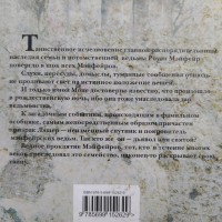 Энн Райс. Лэшер. Серия: Книга-загадка, книга-бестселлер