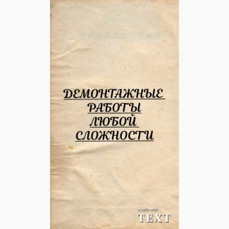 Демонтаж вивіз будівельного сміття