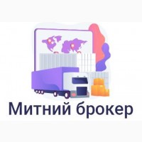 Митний брокер