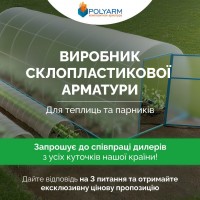 Кілочки та Опори для рослин із сучасних композитних матеріалів від виробника POLYARM