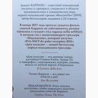 Донато Карризи Дом голосов Серия Звезды мирового детектива