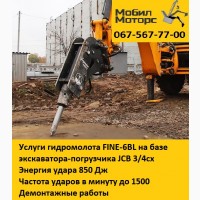 Услуги гидромолота на базе JCB, Doosan