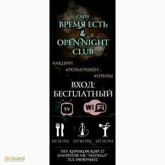 Caffe Время ЕстьOpen Night Club