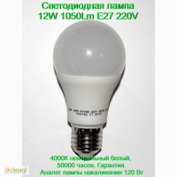 Светодиодная лампа 12W 1050Lm E27 220V вольт с Гарантией