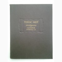 Томас Мор. Эпиграммы. История Ричарда III. Литературные памятники