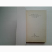 Евгений Баратынский. Стихотворения и поэмы. Серия: Классики и современники