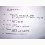 Пикуль Реквием каравану PQ-17. Документальная трагедия 1987 Серия Политический роман