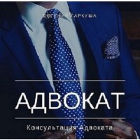 Послуги юриста Київ. Адвокат в Києві