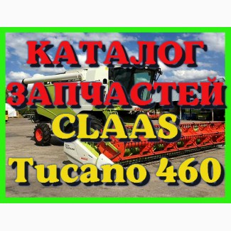 Каталог запчастей КЛААС Тукано 460 - CLAAS Tucano 460 в печатном виде на русском языке