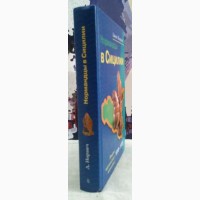 Нормандцы в Сицилии. Второе нормандское завоевание Джон Норвич. 2005 г., 367 стр