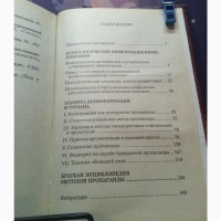 Методы и приемы психологической войны. Сост.ред. А.Е.Тарас. 2006 г., 352 с