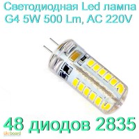 Светодиодная Led лампа G4 5W 500 Lm, AC 220V