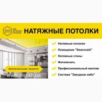 Натяжные Потолки в Северодонецке и области