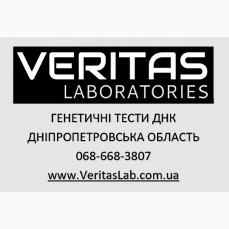 Генетическая экспертиза ДНК на отцовство в Днепропетровской области и городе Днепр