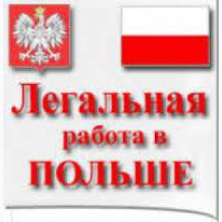 Пропонуємо офіційну роботу в Польщі на заводі стрейч плівки