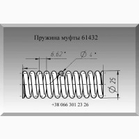 Пружина муфты 61432