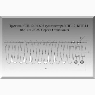 Пружина культиватора КСП-12-01.605