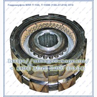 Гидромуфта Т-150 (150.37.016) в сборе