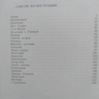 Николай Рерих. Цветы Мории. Стихотворения. Иллюстрированное издание