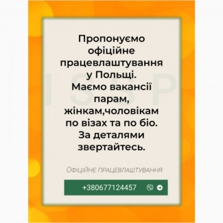 Вакансія чоловікам у Польщі на заводах