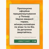 Вакансія чоловікам у Польщі на заводах