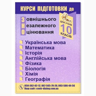 Підготовка до ЗНО для учнів 10 класу