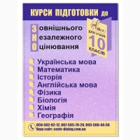 Підготовка до ЗНО для учнів 10 класу