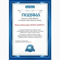 ПРОФЕСІЙНО. Переклад документів, нотаріальне засвідчення.АПОСТИЛЬ